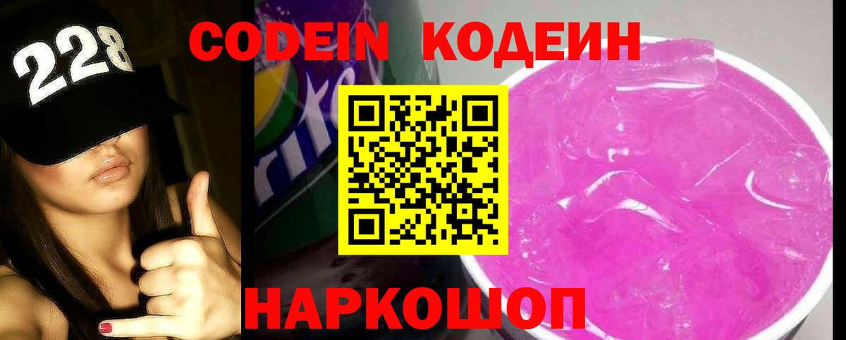 Кодеиновый сироп Lean напиток Lean (лин) Арсеньев