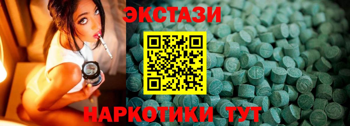 Экстази  Вход с VPN  Арсеньев  Ecstasy 280мг  ЭКСТАЗИ круглые 
