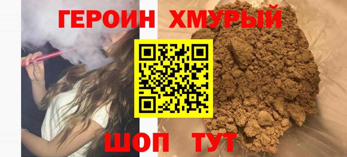 ГЕРОИН герыч Арсеньев