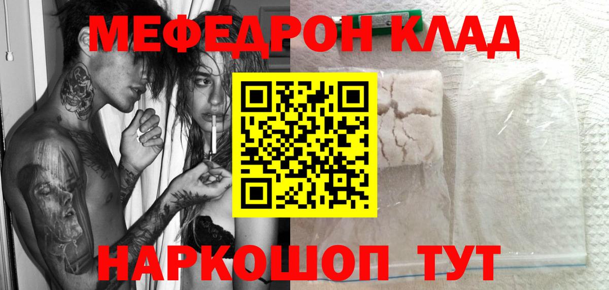 Мефедрон кристаллы Арсеньев