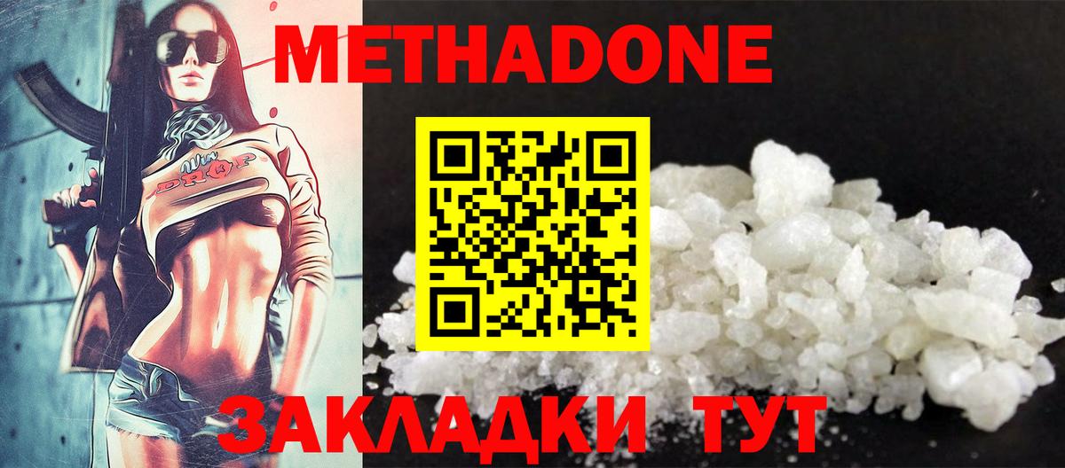 Метадон мёд  Метадон кристалл  Вход с VPN  Арсеньев 