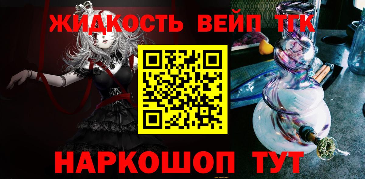 закладки  Вход с VPN  Арсеньев  ТГК жижа 