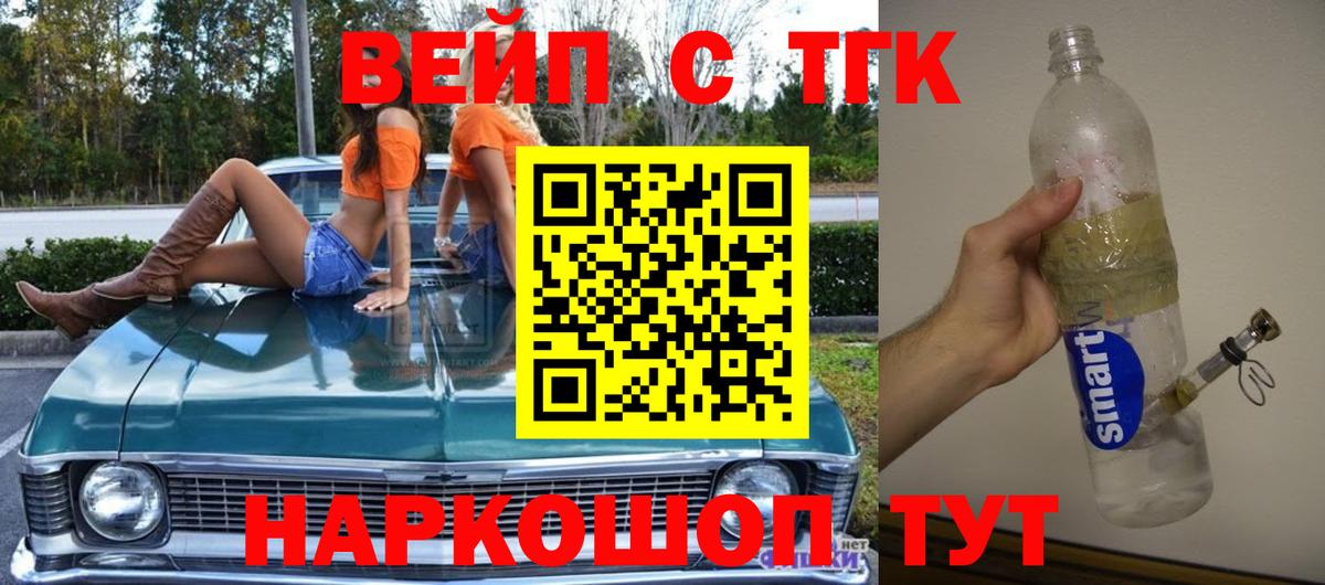 Дистиллят ТГК вейп с тгк Арсеньев